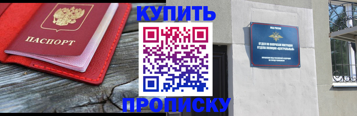 прописка паспорт в Осинниках