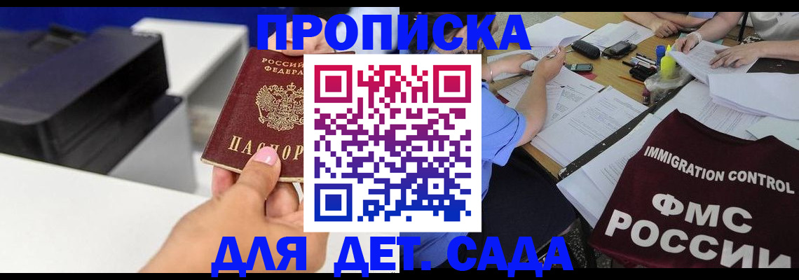 прописка для школы в Осинниках