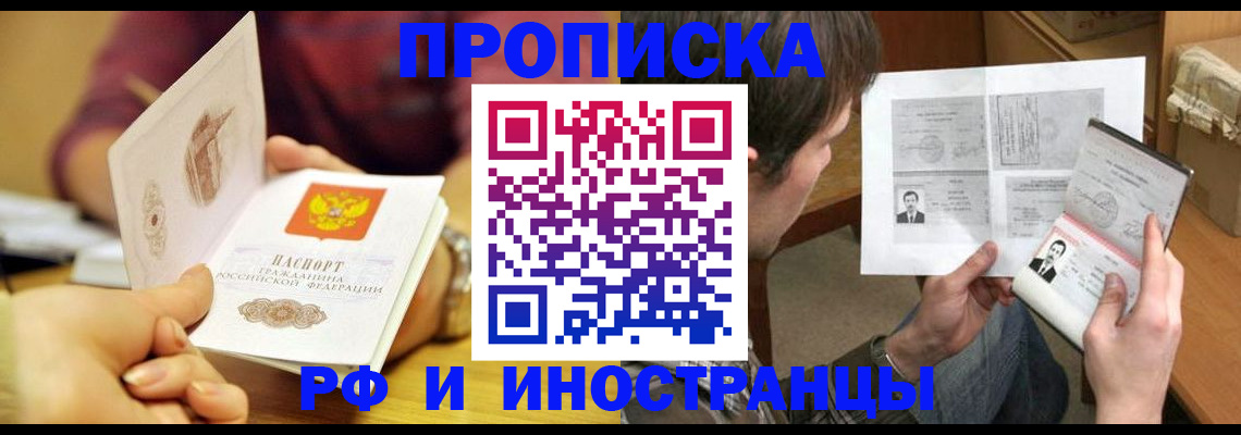 временная регистрация в квартире в Осинниках