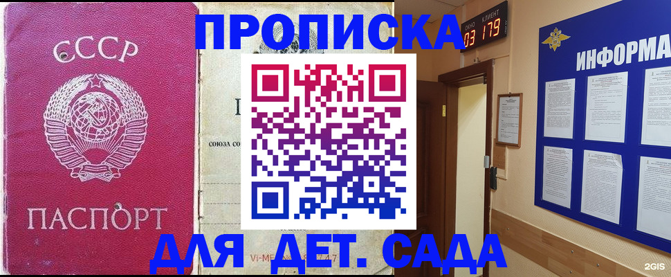 прописка ребенка в Осинниках