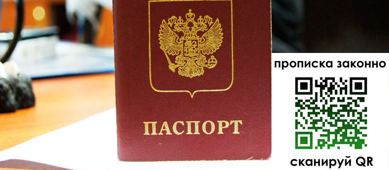 прописка в Осинниках прописка в Осинниках